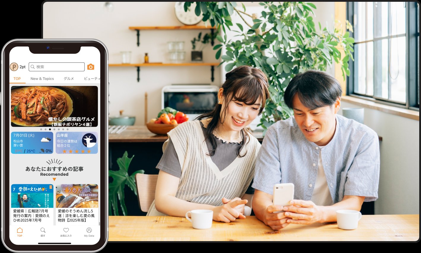 えひめのあぷり