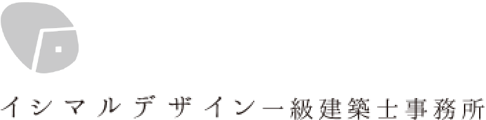 イシマルデザイン一級建築士事務所