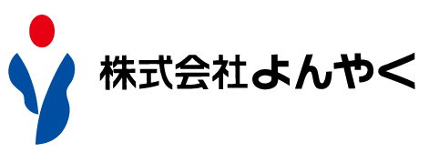 株式会社よんやく