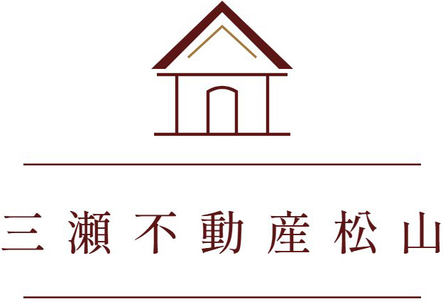 三瀬不動産松山