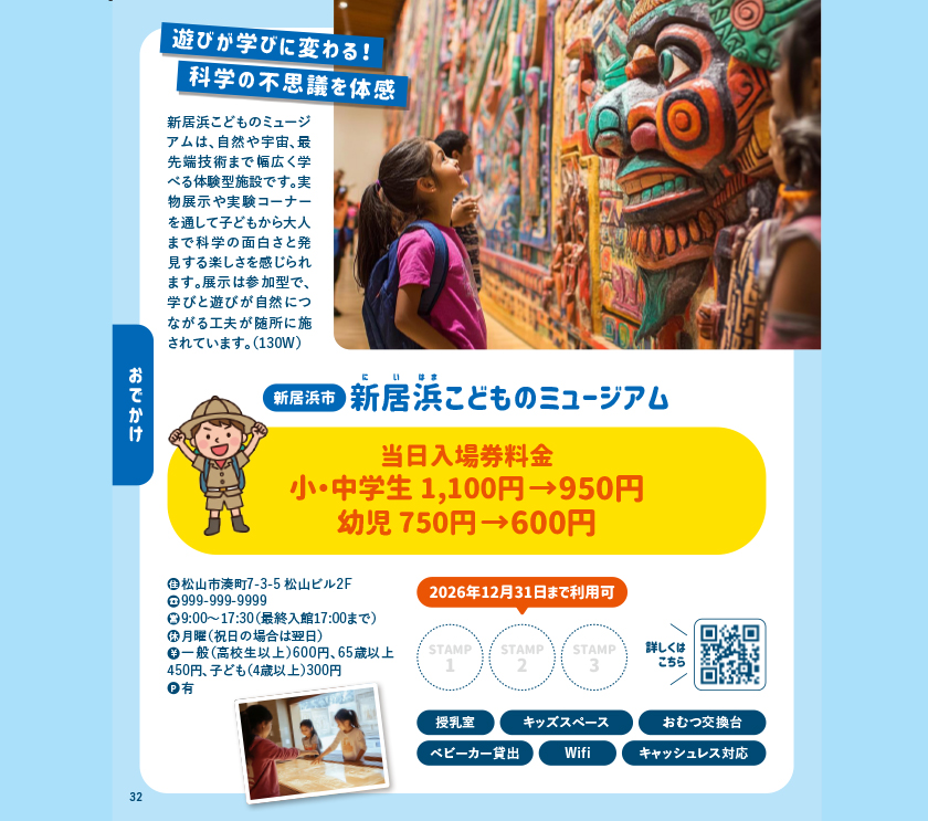 にこひめパスポート