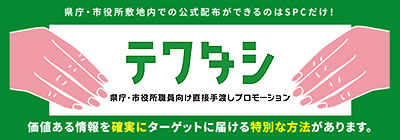 テワタシ