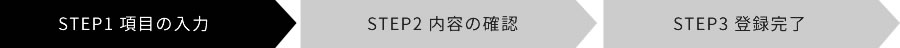 問い合わせフロー１項目の入力