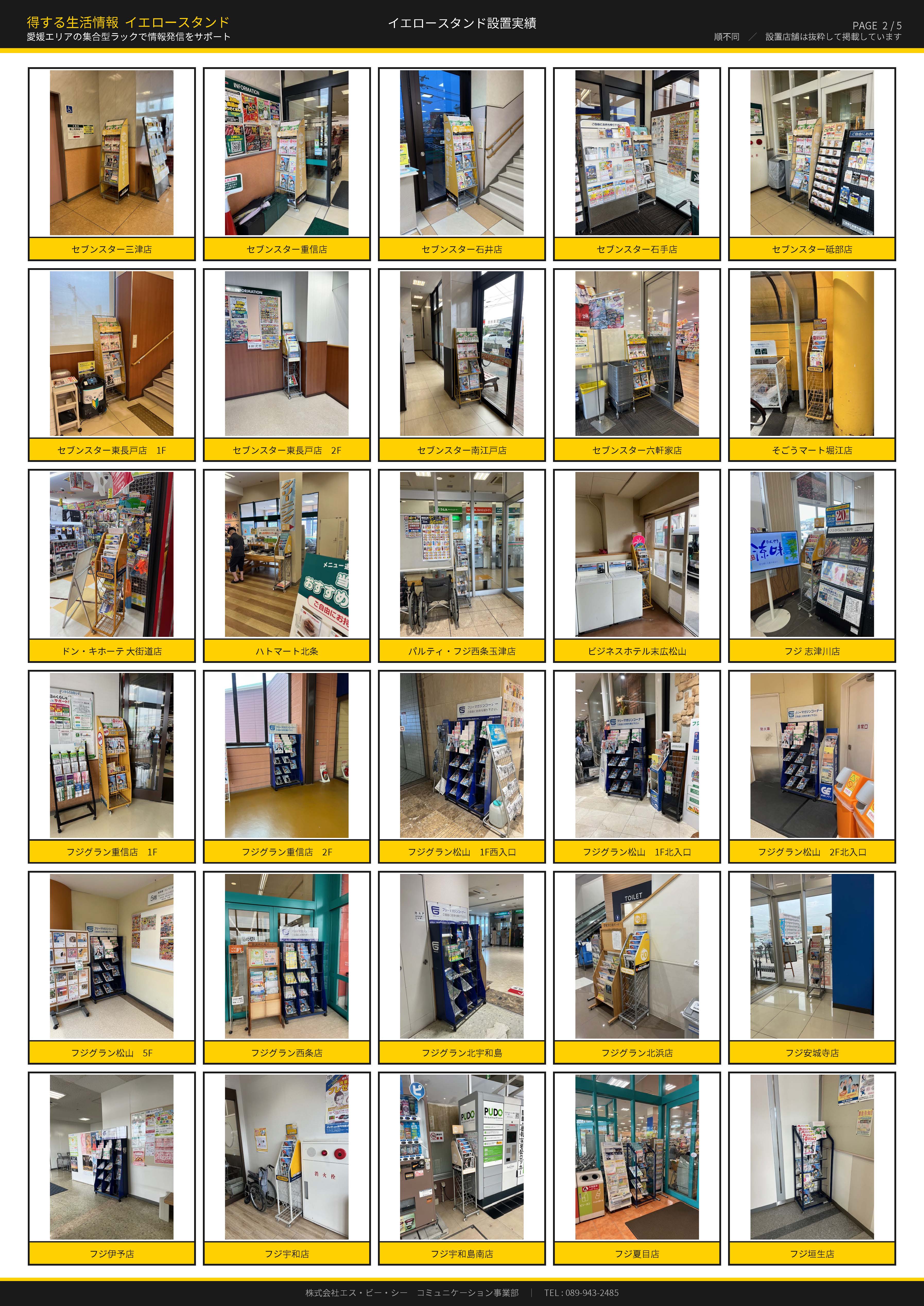 イエロースタンド設置箇所