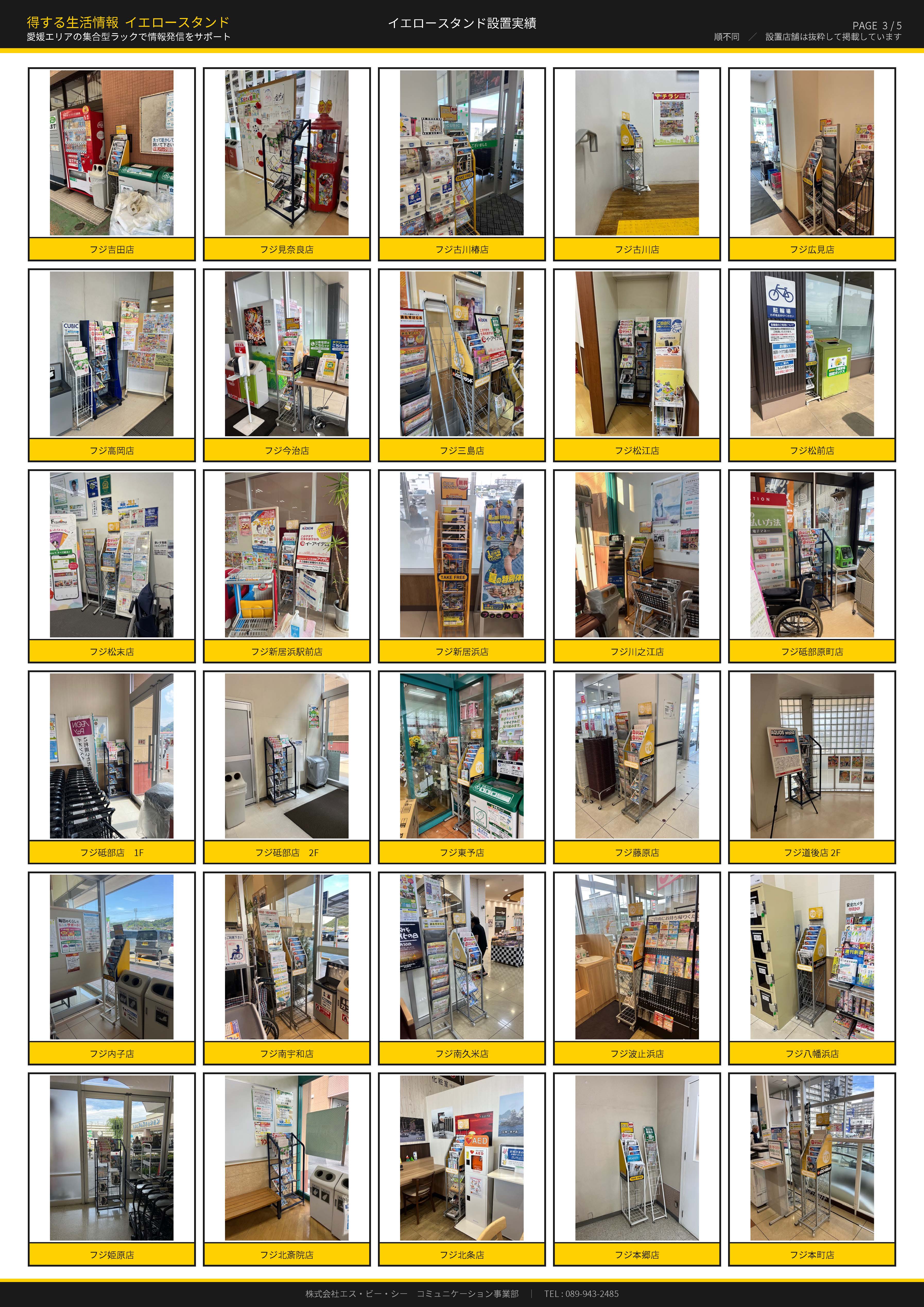 イエロースタンド設置箇所