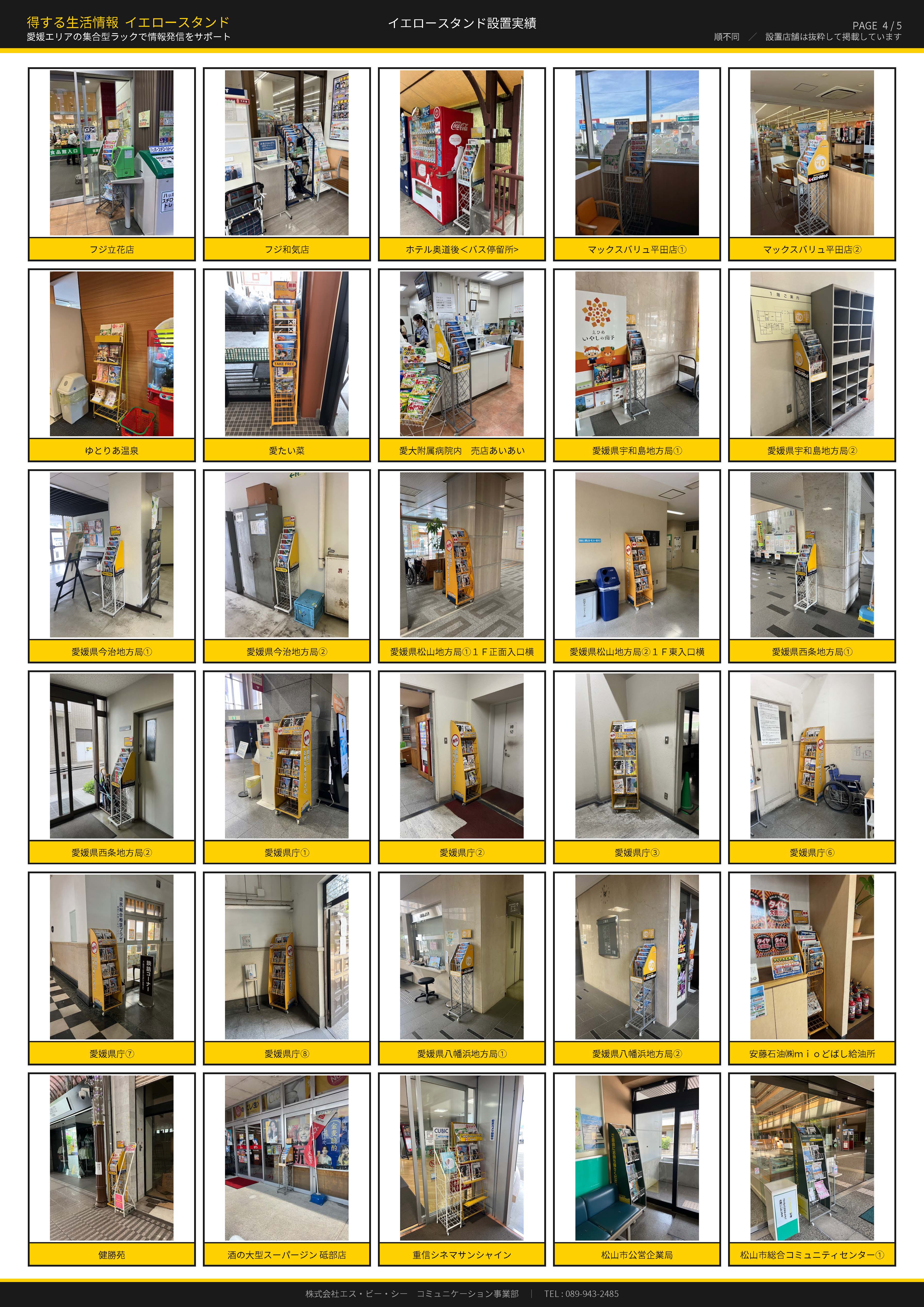 イエロースタンド設置箇所