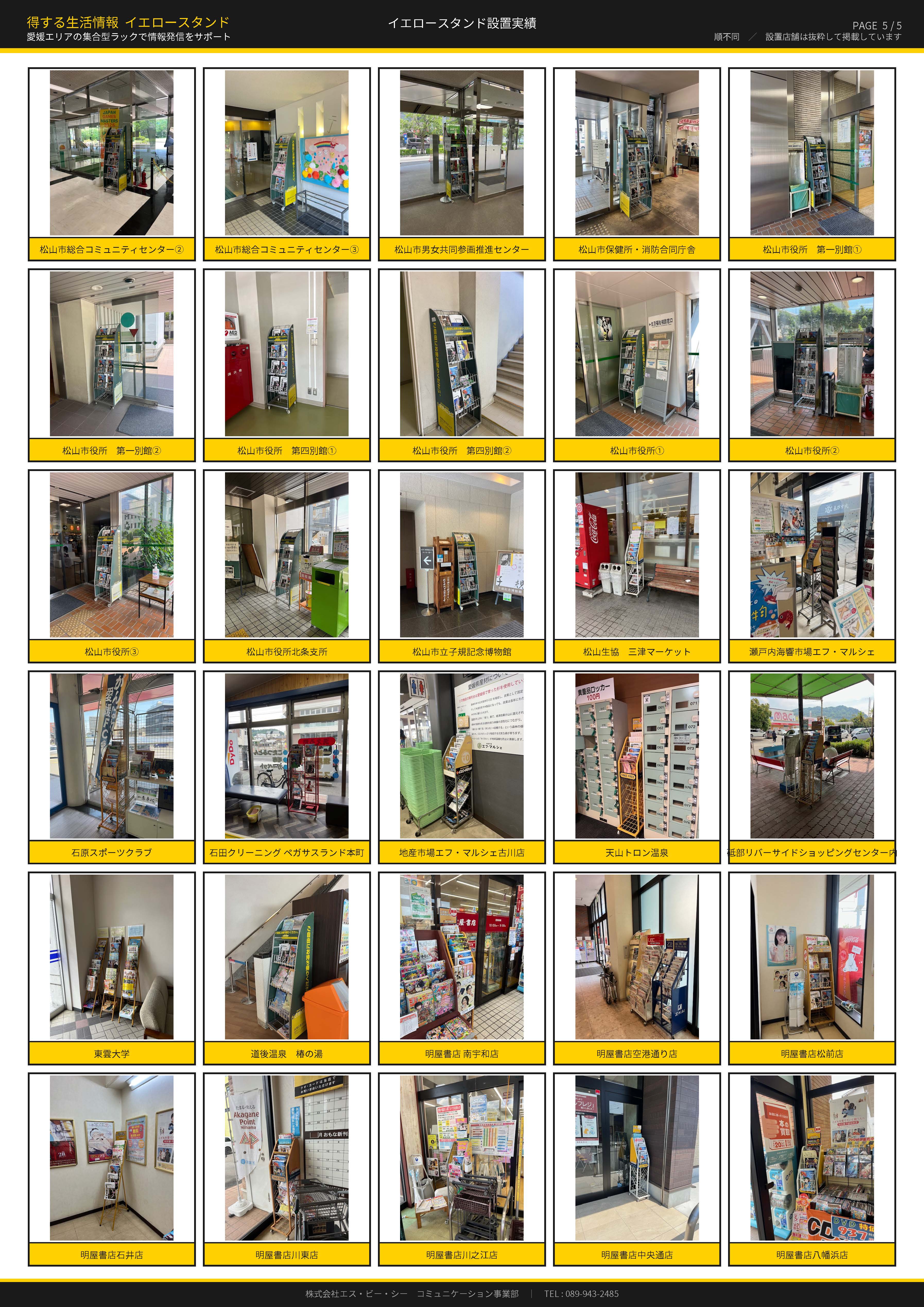 イエロースタンド設置箇所