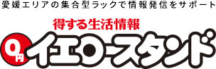 イエロースタンド