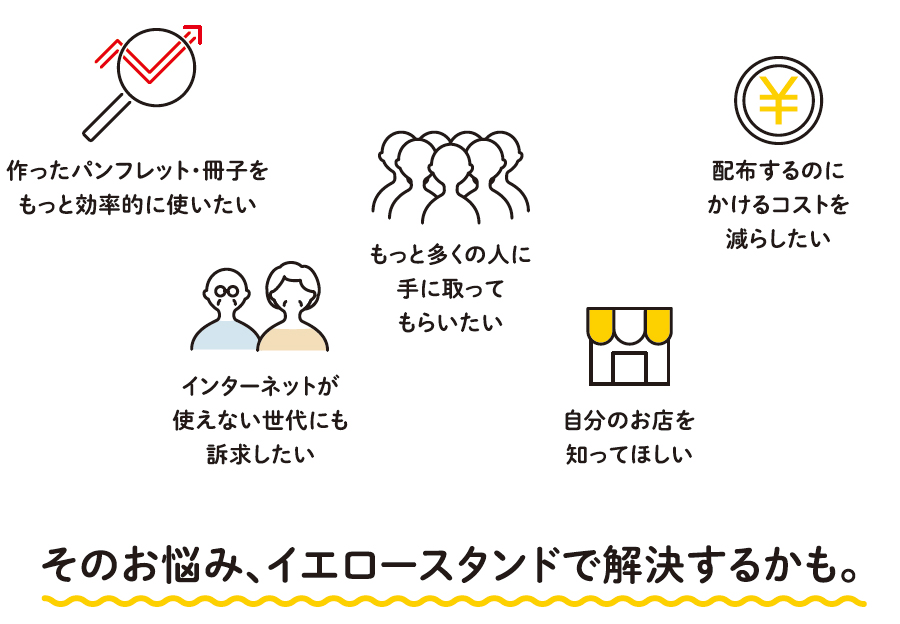イエロースタンドイメージ