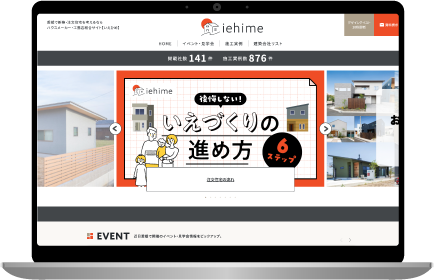 住まい情報 iehime