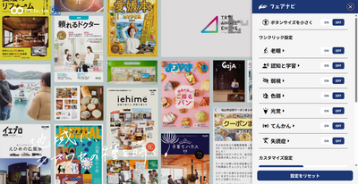 ウェブサイトのバリアフリー化プラグイン型サービス「フェアナビ」