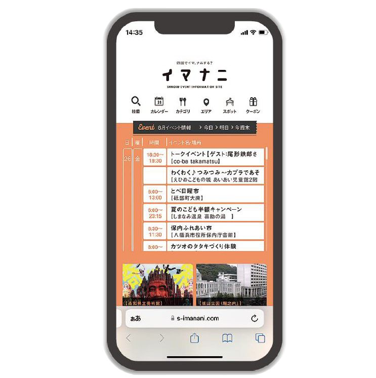 愛媛県観光イベントサイト イマナニ