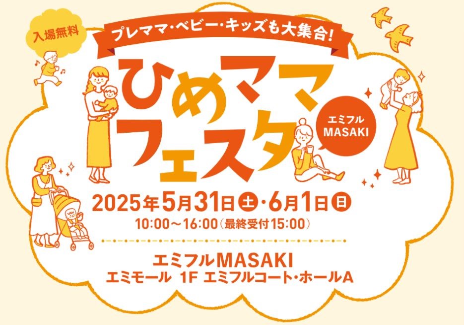 ひめママフェスタビジュアル