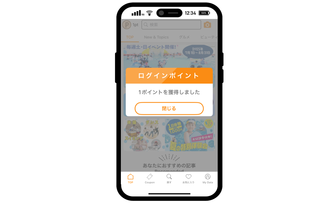 「えひめのあぷり」ログインポイントのイメージ