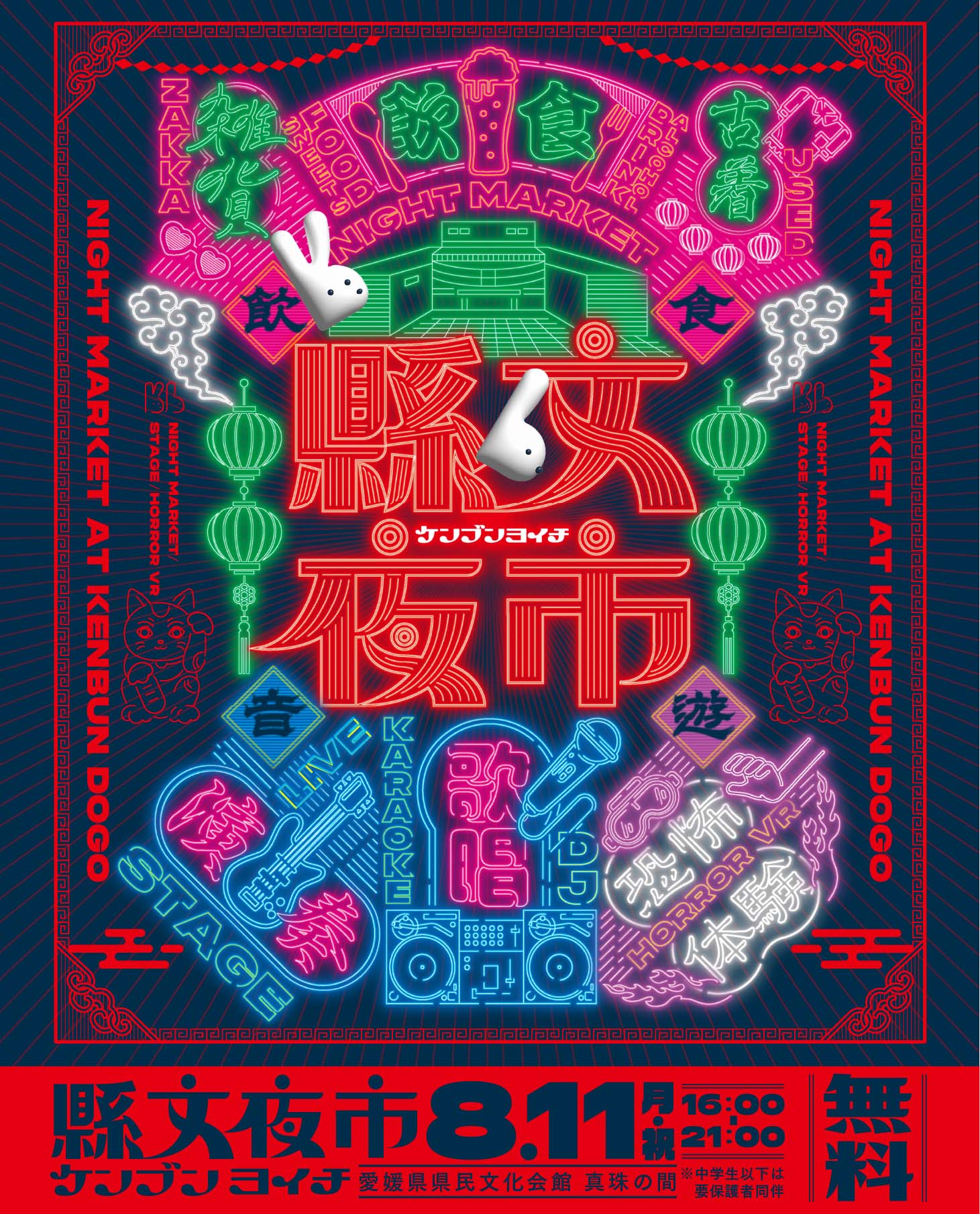 縣文夜市ナイトマーケット1