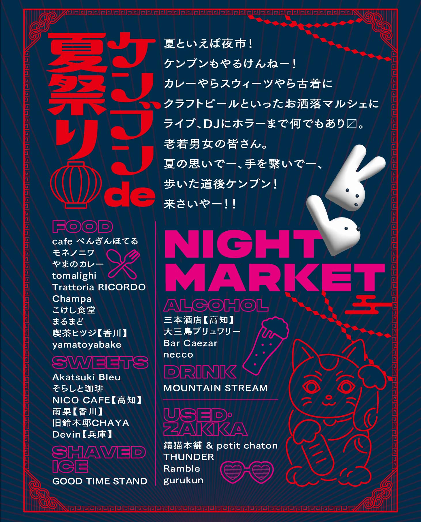 縣文夜市ナイトマーケット