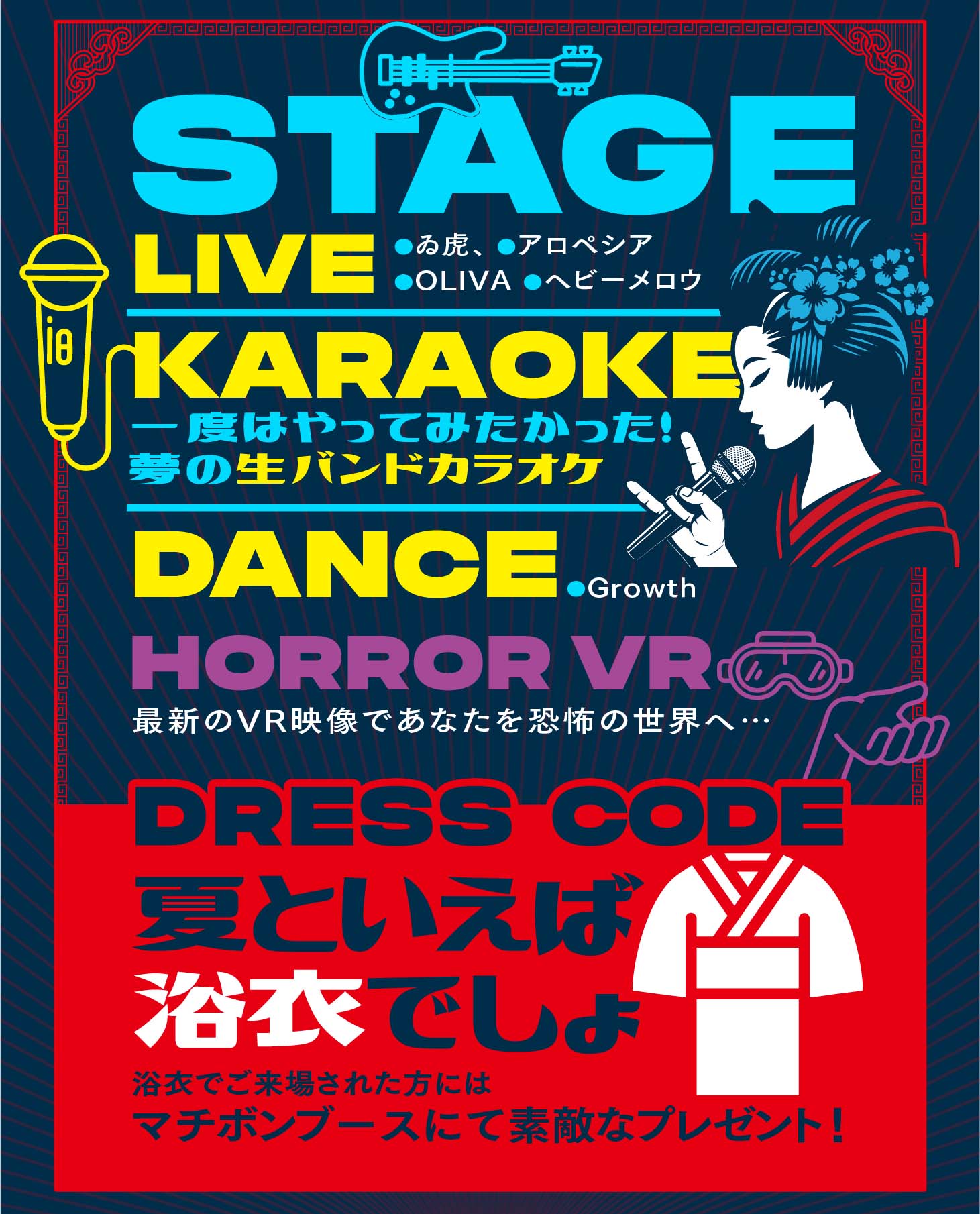 縣文夜市ステージ