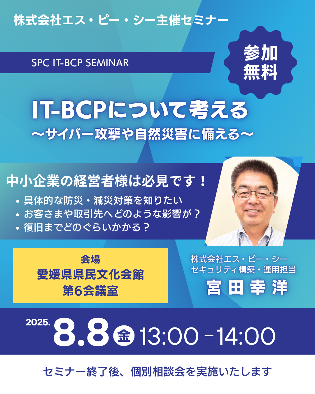 2025ITBCPセミナー表