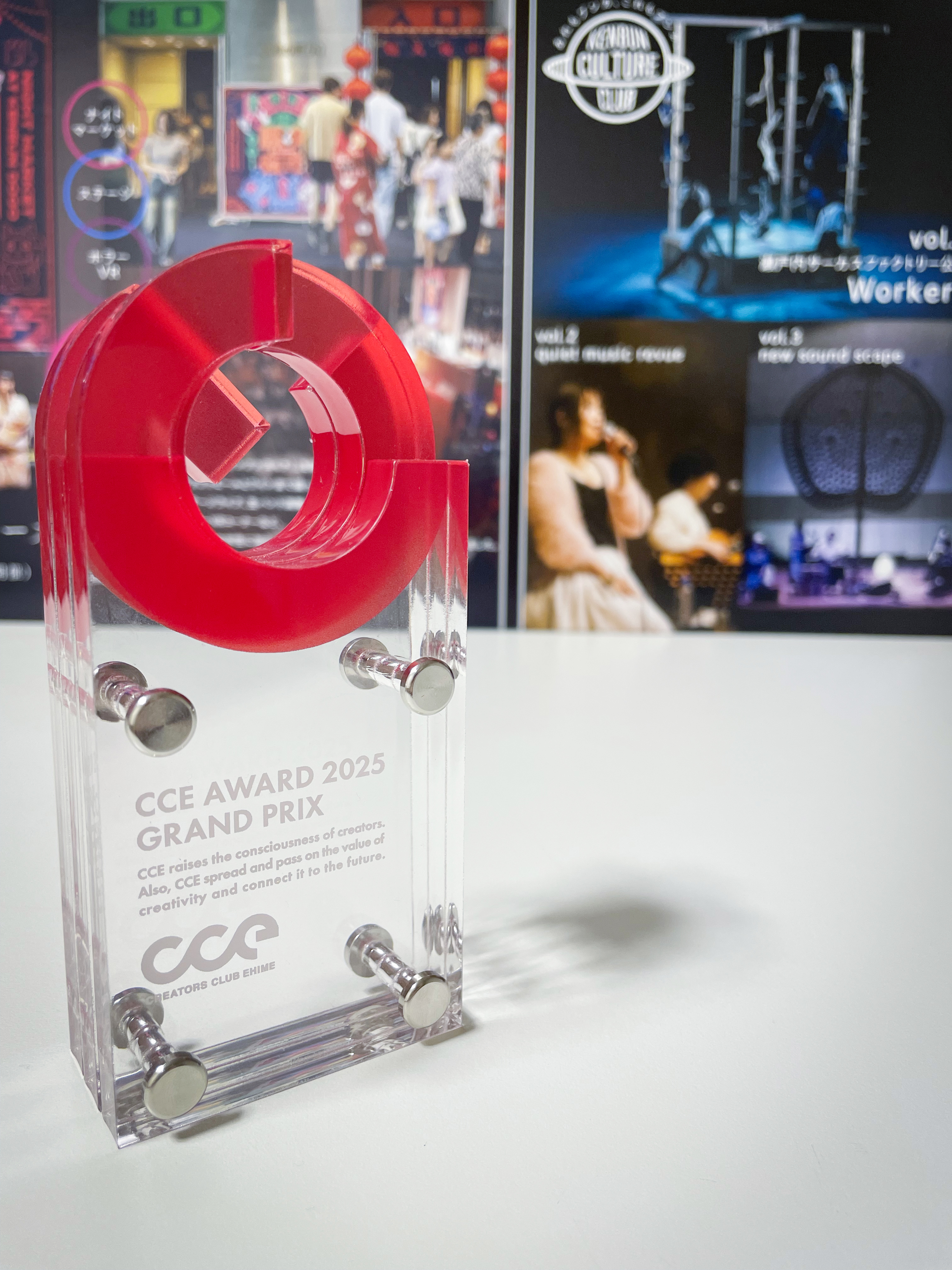 CCE AWARD 2025グランプリ（最優秀賞）