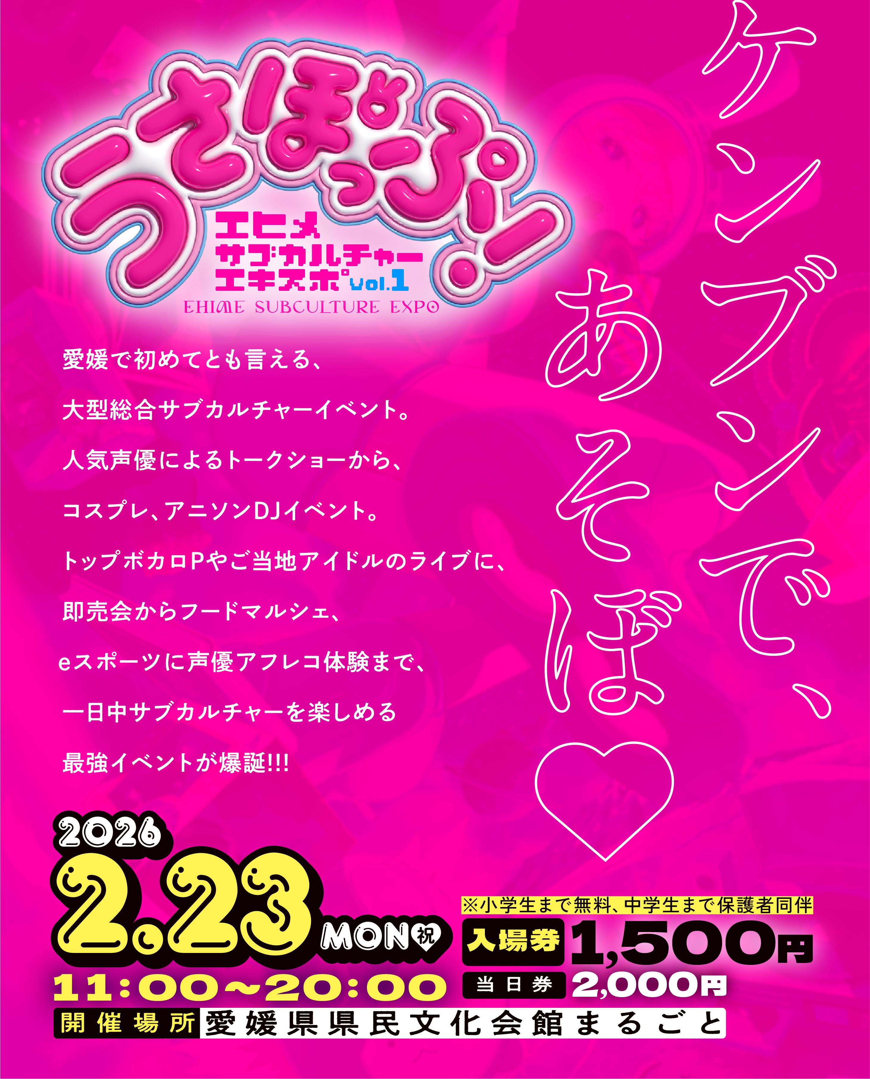 うさぽっぷ案内