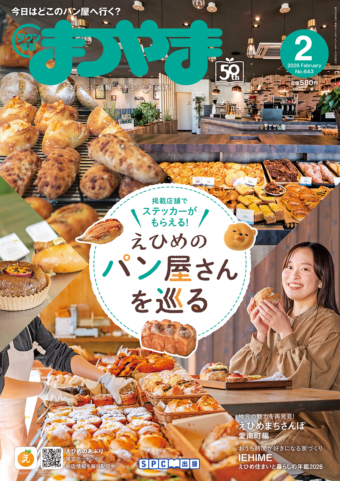 タウン情報まつやま2月号