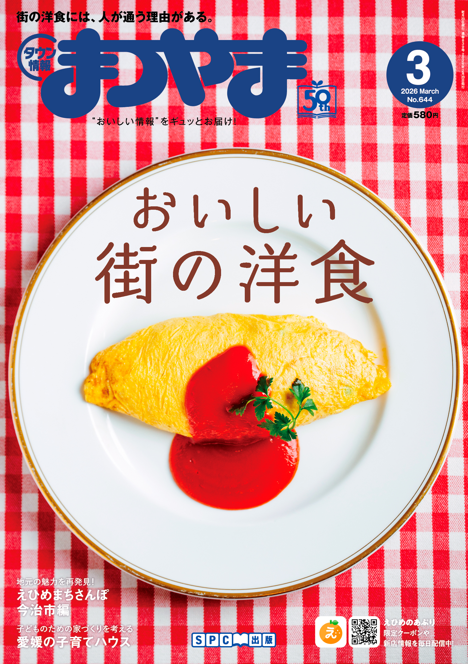 タウン情報まつやま3月号