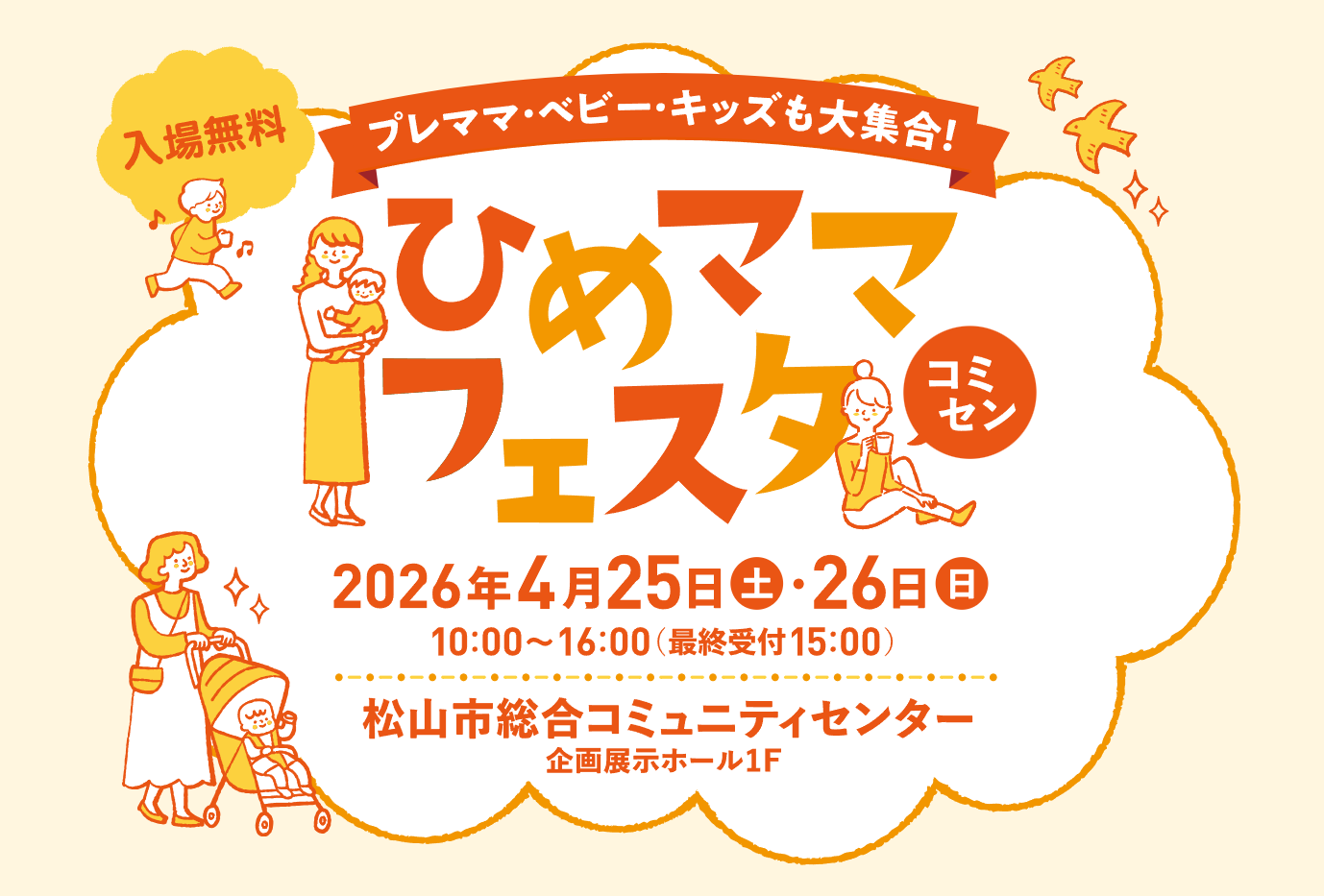 ひめママフェスタビジュアル