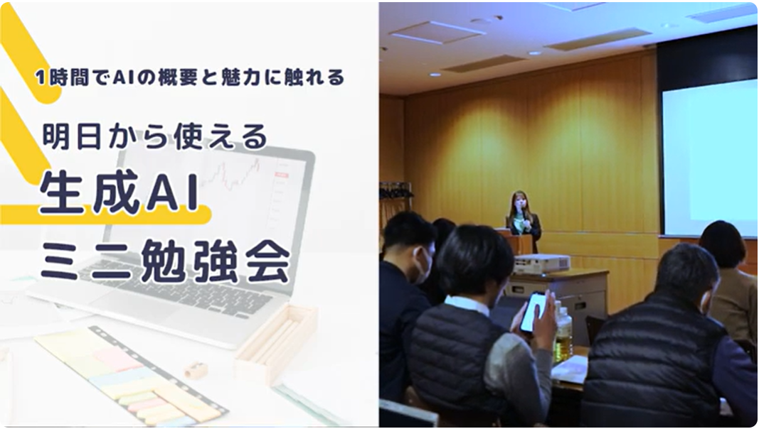 AIミニ勉強会_ダイジェスト動画