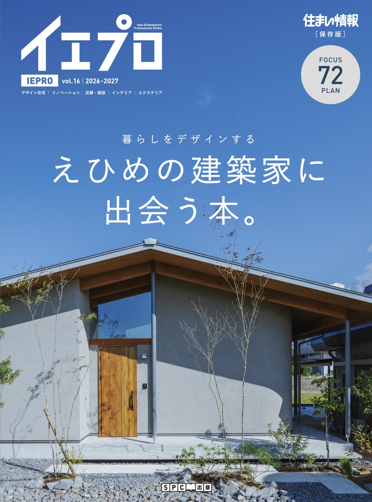 イエプロ vol.16