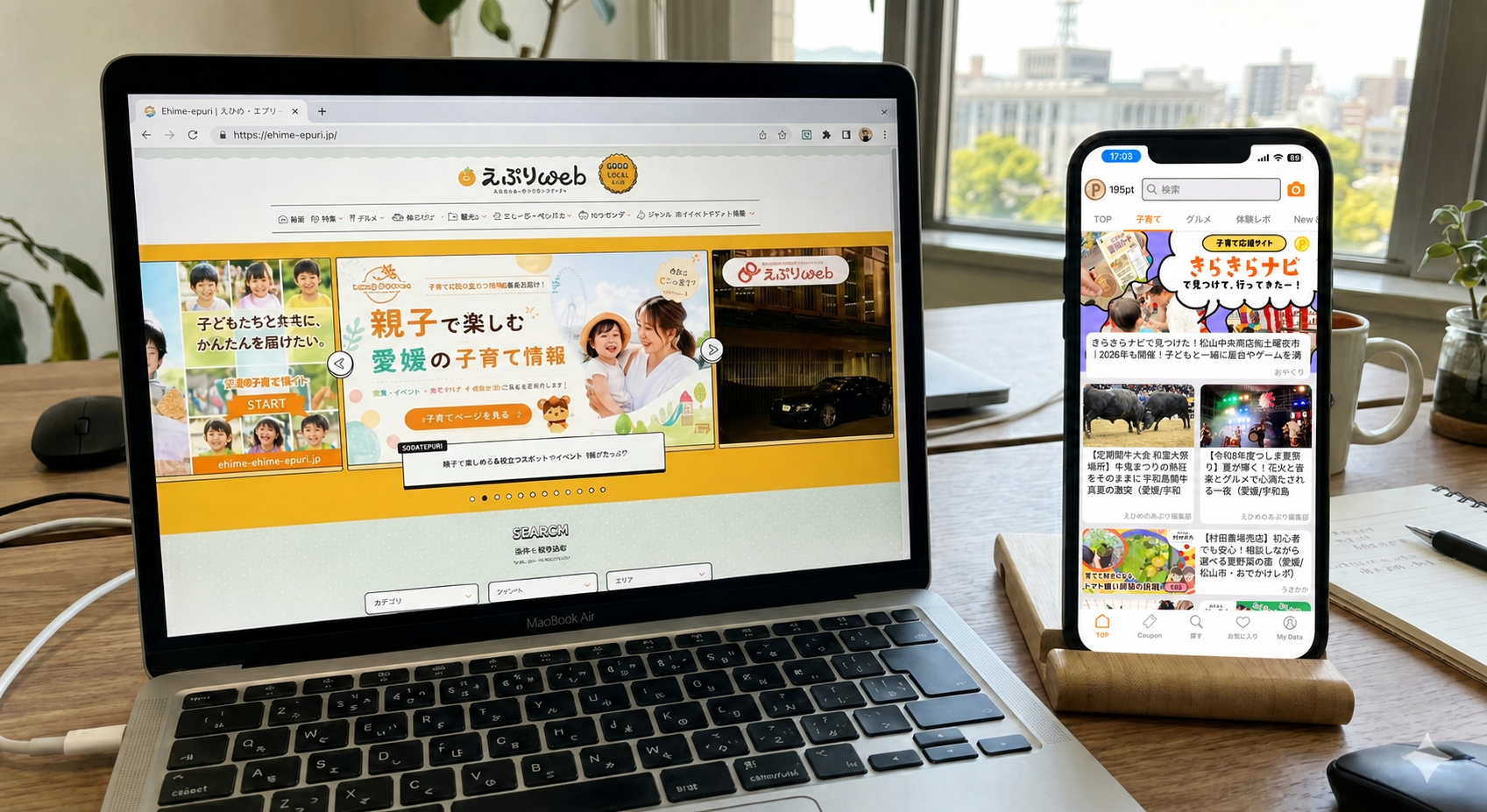 えひめのあぷり（えぷりweb）イメージ画像