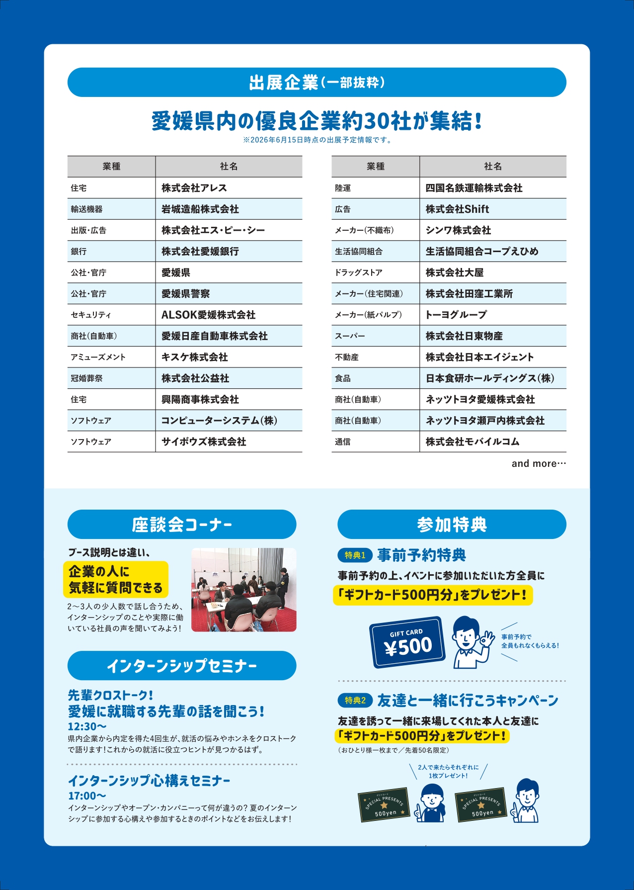 2026年8月オープンカンパニーインターンシップフェア出展企業